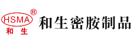 美女把逼给你摸黄网安徽省和生密胺制品有限公司